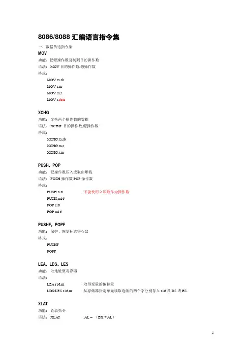 汇编语言指令分类介绍