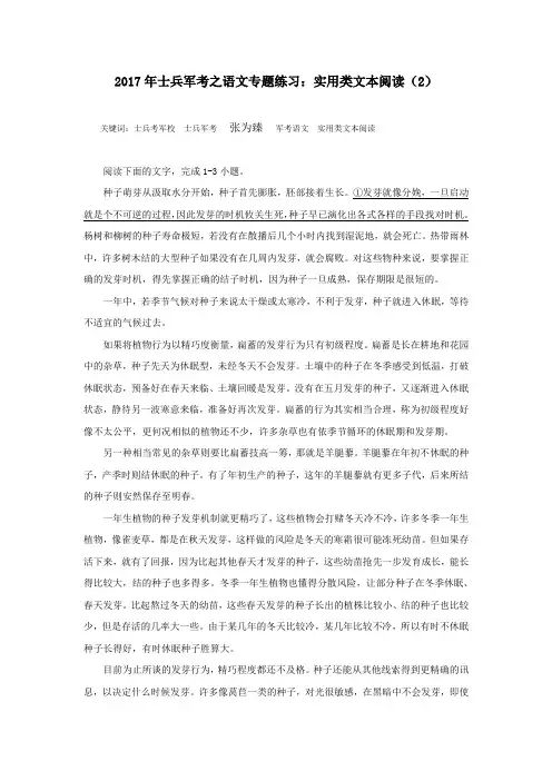 2017年士兵军考之语文专题练习：实用类文本阅读(2)