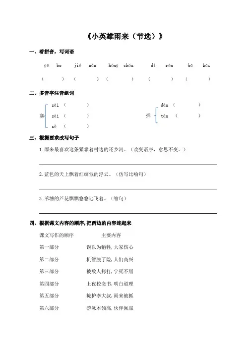 人教部编版四年级下册语文一课一练18《小英雄雨来》同步练习题(含答案)