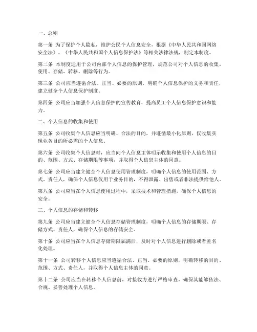 保护个人隐私_工作制度