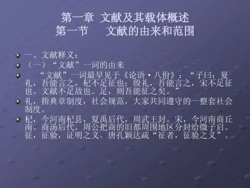 文献学课件