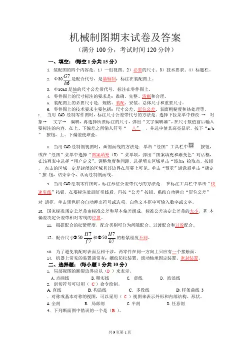 机械制图期末试卷和答案