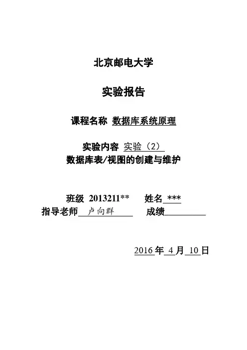 北邮大三下数据库实验报告2