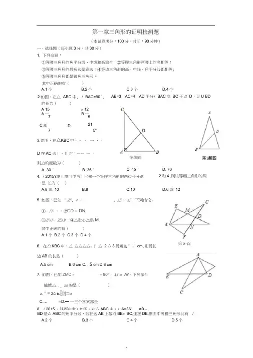 (完整版)三角形的证明测试题(最新版含答案)