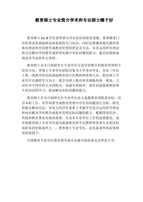 教育硕士专业简介学术和专业硕士哪个好