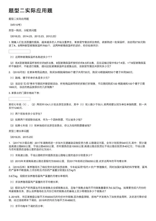 题型二实际应用题