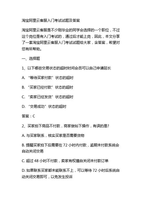 淘宝阿里云客服入门考试试题及答案