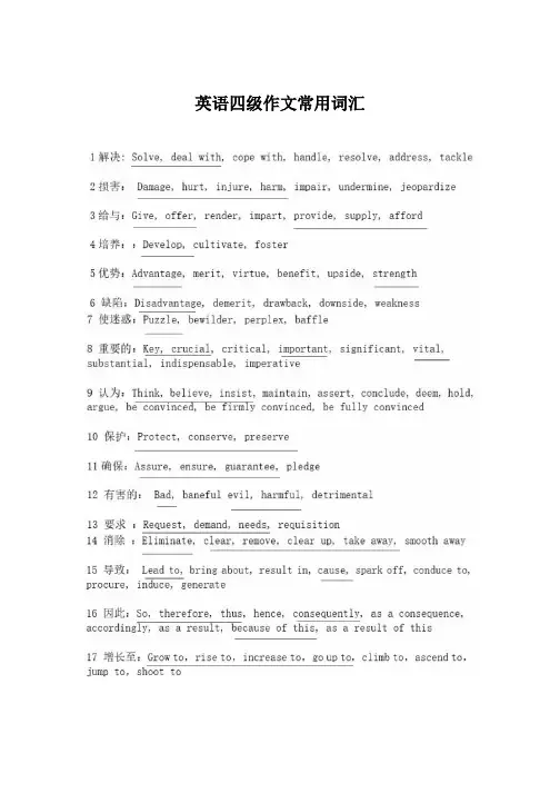 英语四级作文常用词汇