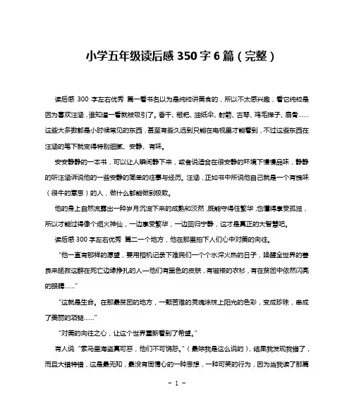 小学五年级读后感350字6篇(完整)