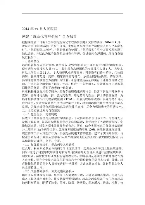 创建规范化管理药房自查报告
