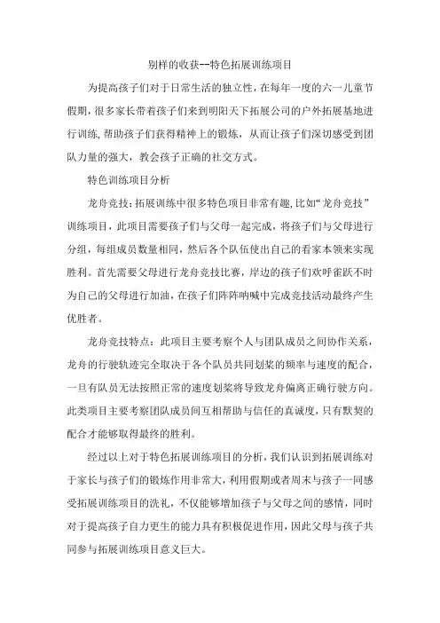 拓展训练——别样的收获--特色拓展训练项目
