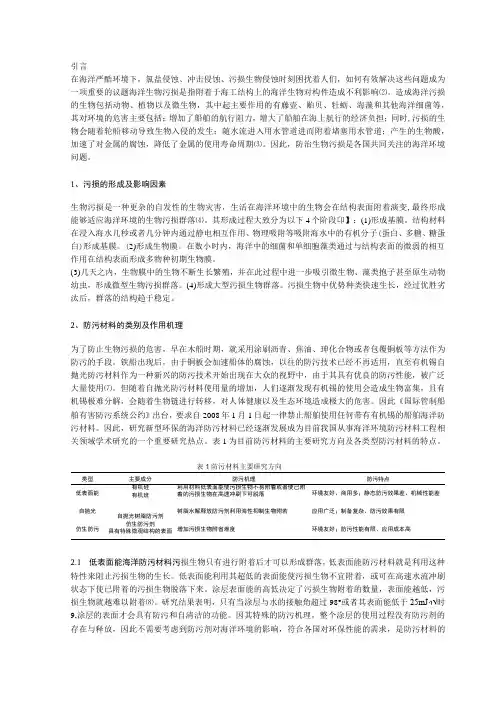 海洋防污材料研究应用与发展趋势