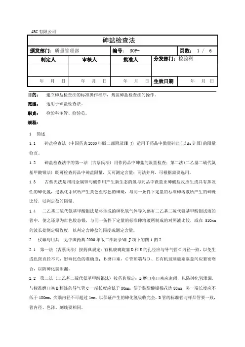 砷盐检查法