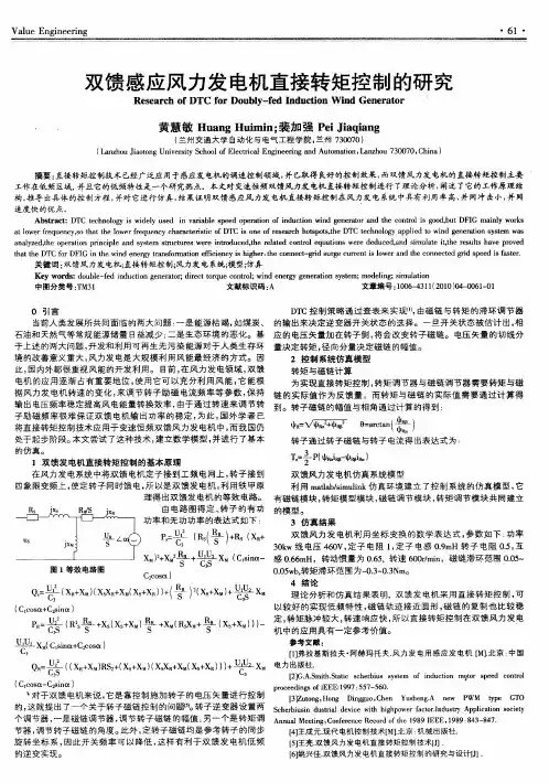 双馈感应风力发电机直接转矩控制的研究