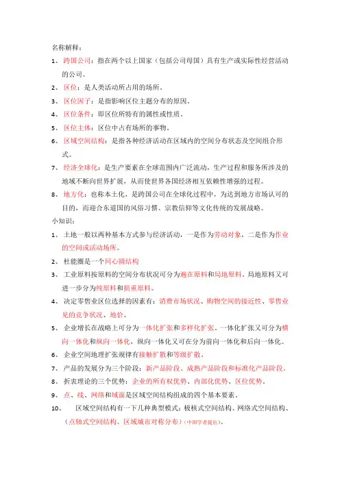 经济地理复习资料