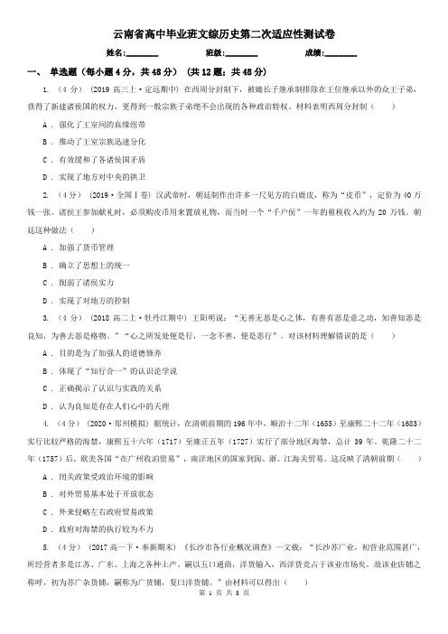 云南省高中毕业班文综历史第二次适应性测试卷