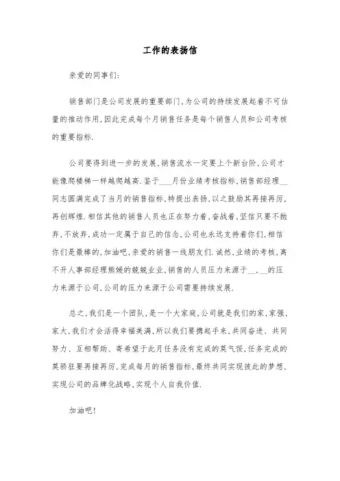 工作的表扬信（六篇）