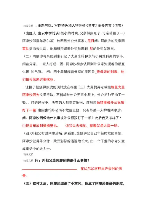 最新童年故事情节与复习知识点已更正答案