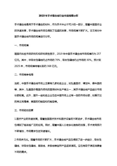 2023年手术缝合线行业市场规模分析