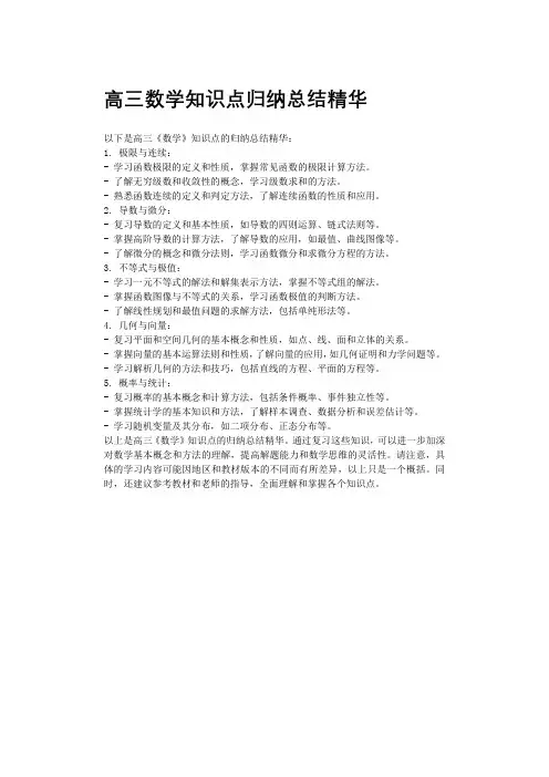 高三数学知识点归纳总结精华