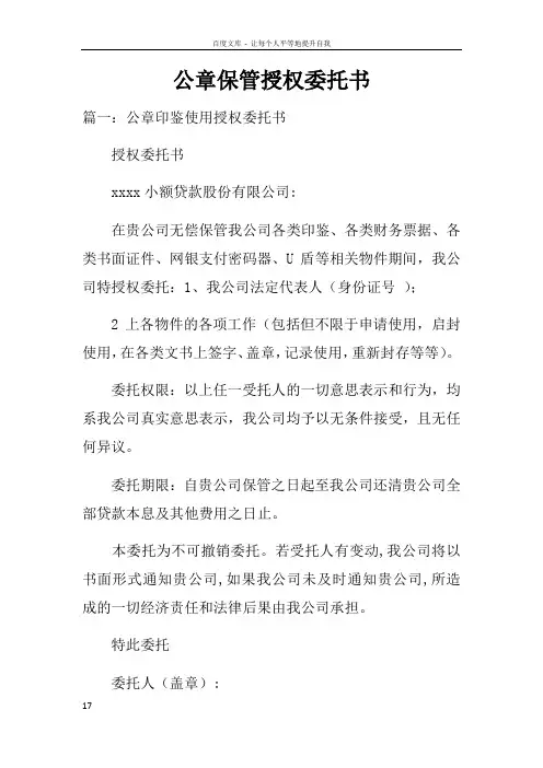 公章保管授权委托书