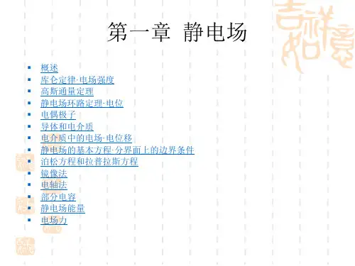 第二章 静电场