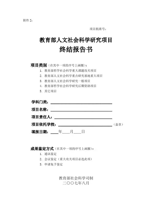 教育部人文社会科学研究项目终结报告书