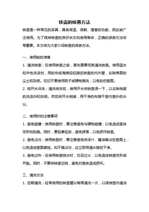 铁壶的保养方法