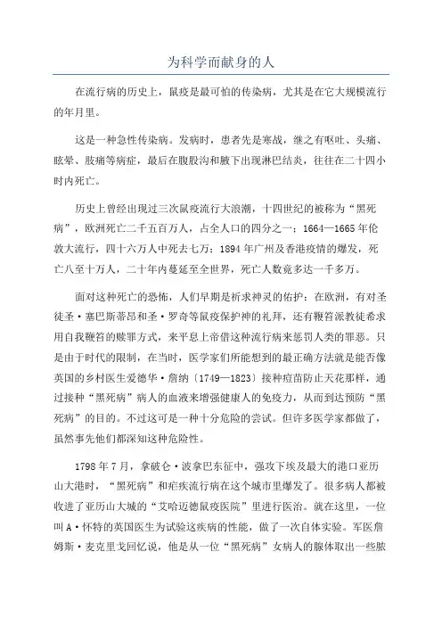为科学而献身的人