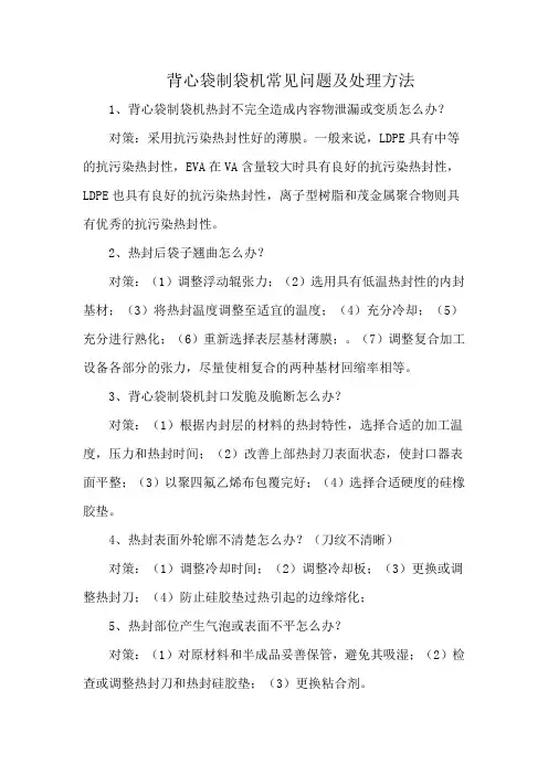 背心袋制袋机常见问题及处理方法