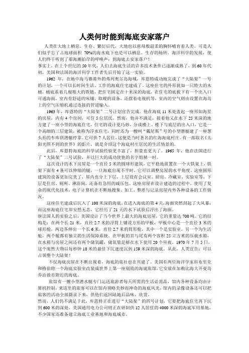 人类何时能到海底安家落户