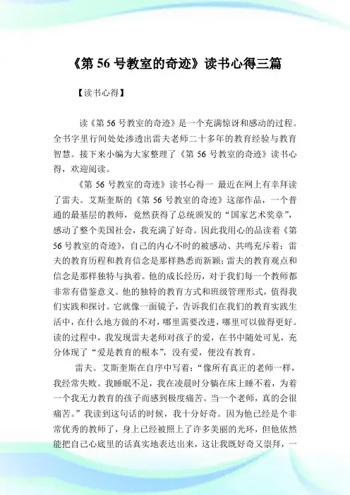 《第56号教室的奇迹》读书心得三篇.doc