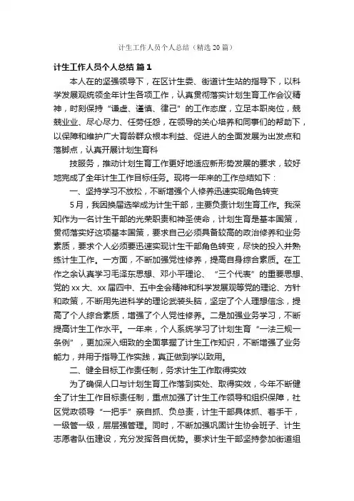 计生工作人员个人总结（精选20篇）