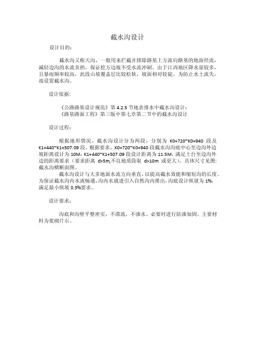 截水沟设计——精选推荐