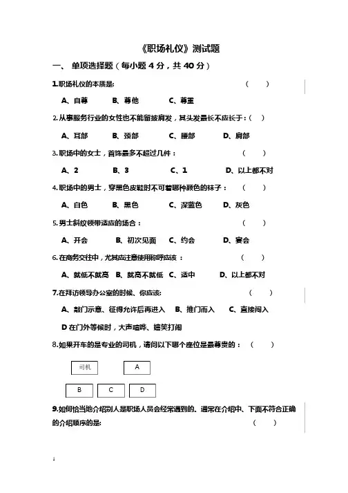 职场礼仪试卷及答案
