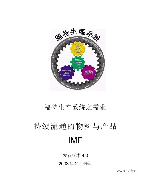 IMF-V4.0 Chinese