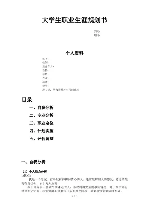 大学生职业生涯规划书电子信息工程