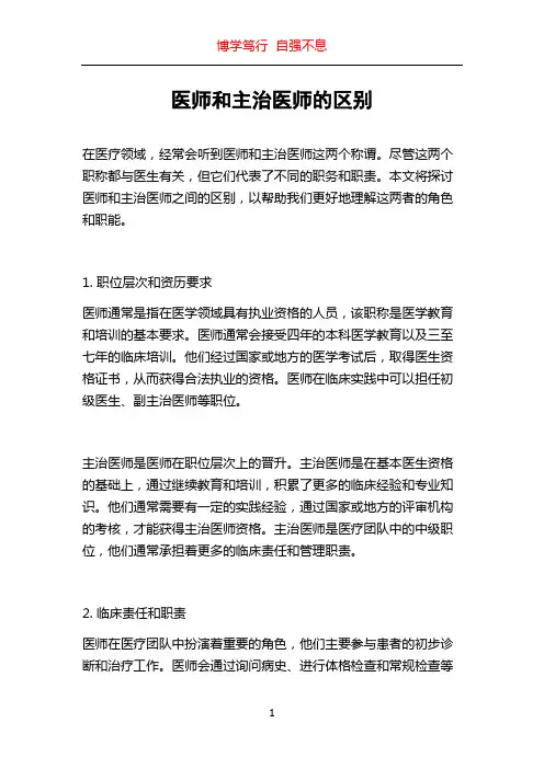 医师和主治医师的区别