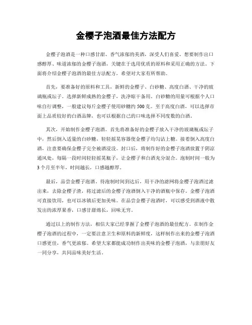 金樱子泡酒最佳方法配方