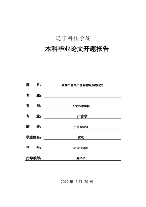 直播平台中广告营销特点的研究(1)