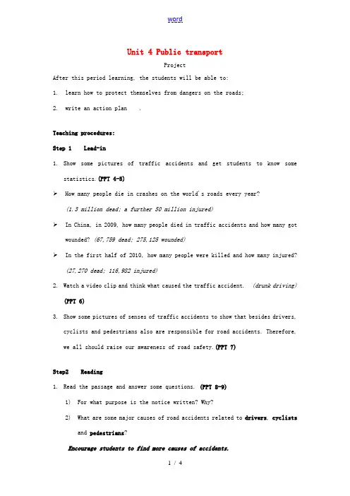 高中英语 Unit4 project教案 牛津译林版选修7-牛津版高二选修7英语教案