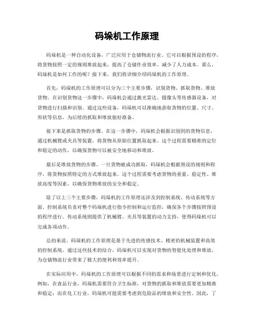 码垛机工作原理