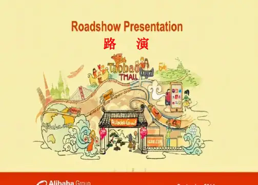 阿里巴巴上市路演中文翻译PPT