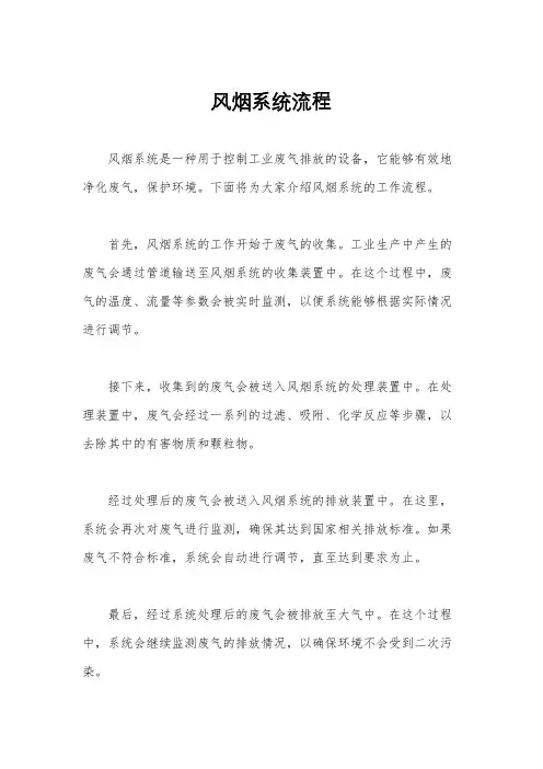 风烟系统流程