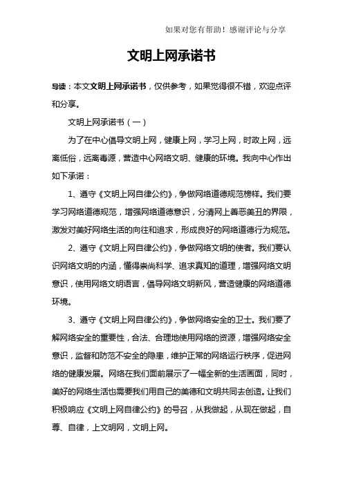 文明上网承诺书