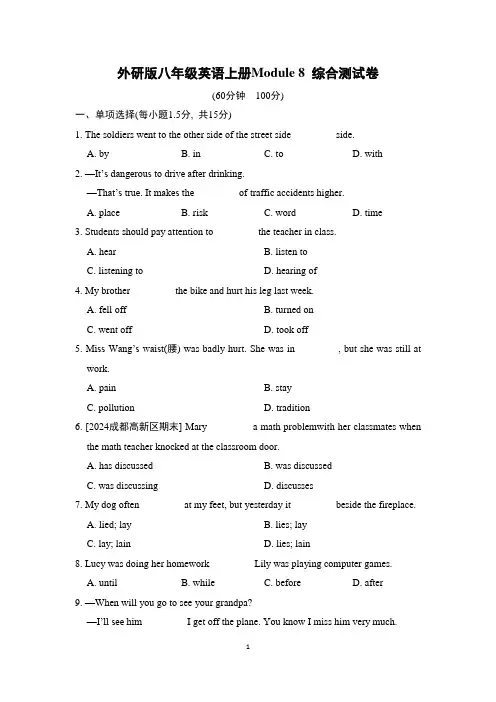 外研版八年级英语上册Module 8 综合测试卷含答案