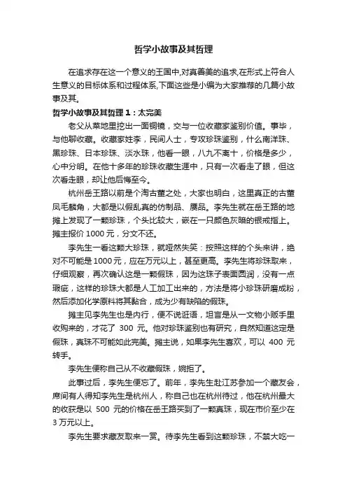 哲学小故事及其哲理