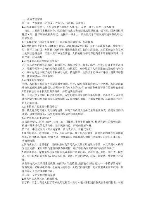 家具史复习资料 (2)