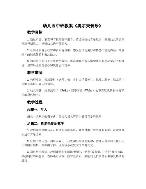 幼儿园中班教案《奥尔夫音乐》
