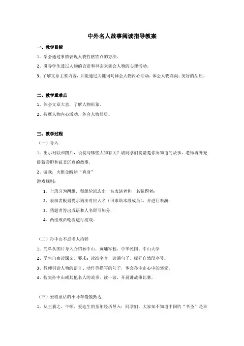 三年级下册语文阅读扩展教案名人故事部编版
